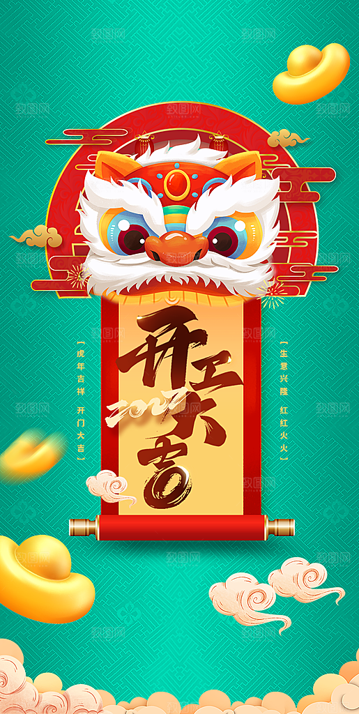 红色简约开工大吉海报