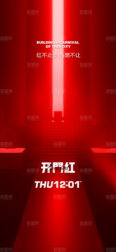 新春开门红背景开工大吉展板海报