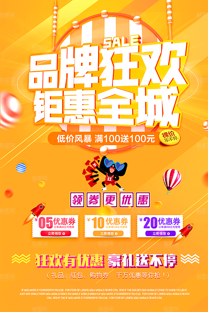 双十一宣传素材海报