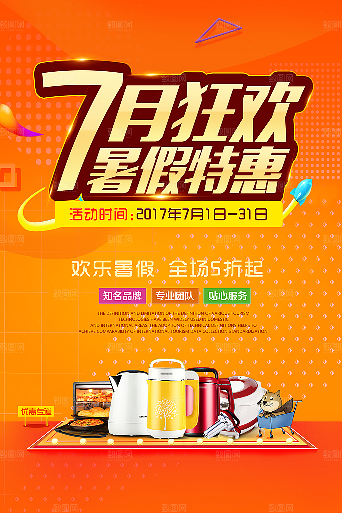 双十一宣传素材海报