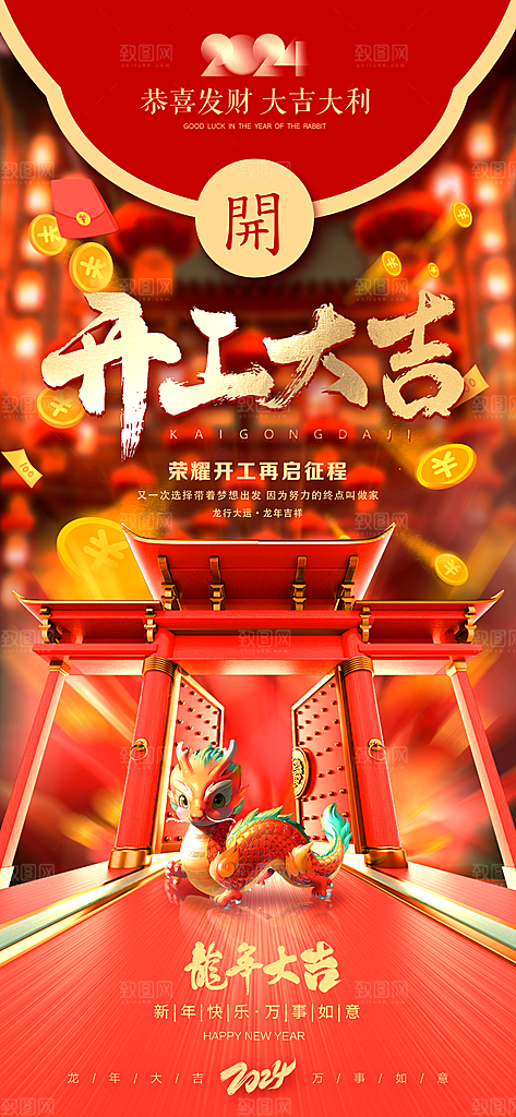 创意红色开工大吉海报