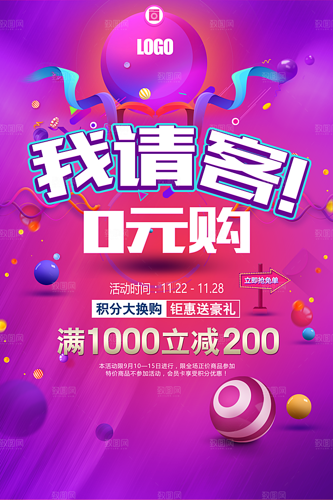 双11海报 双十一促销