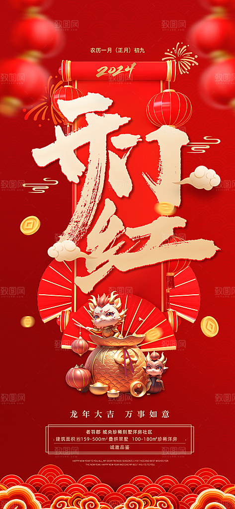 新春开门红背景开工大吉展板海报