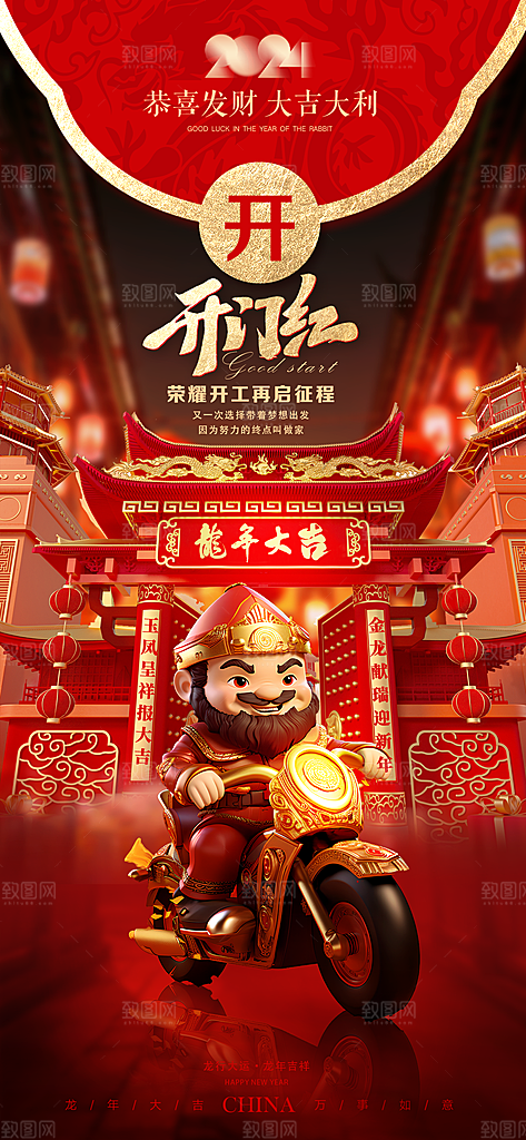新春开门红背景开工大吉展板海报