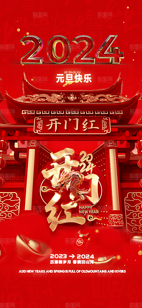 开门红开工大吉海报