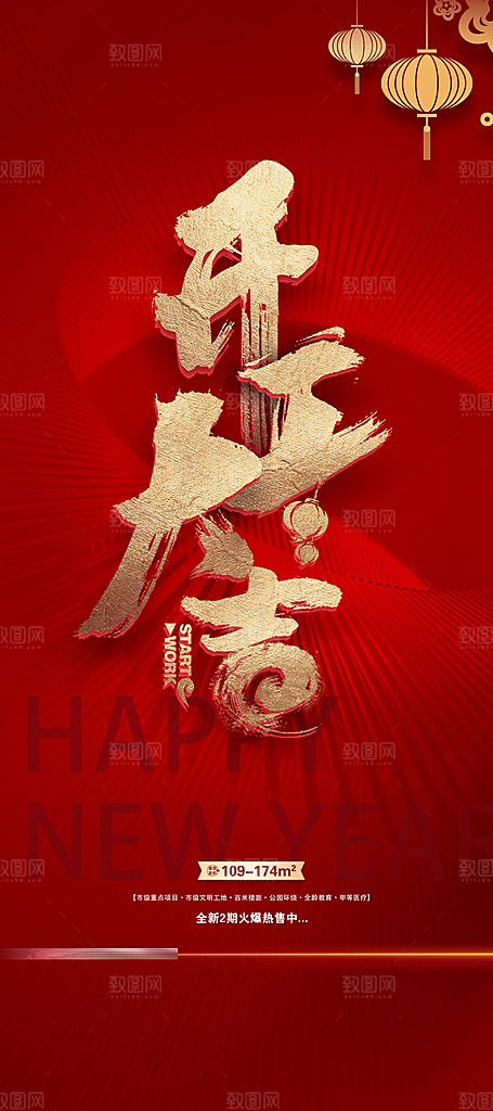 创意红色开工大吉海报