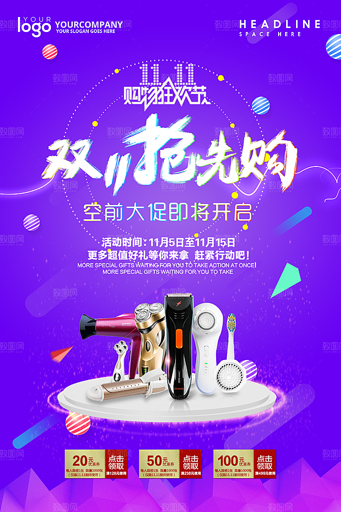 双11海报 双十一促销
