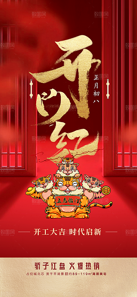 红色大气开工大吉海报