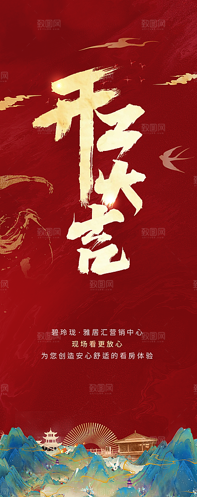 龙年新年开工大吉开门红活动宣传海报
