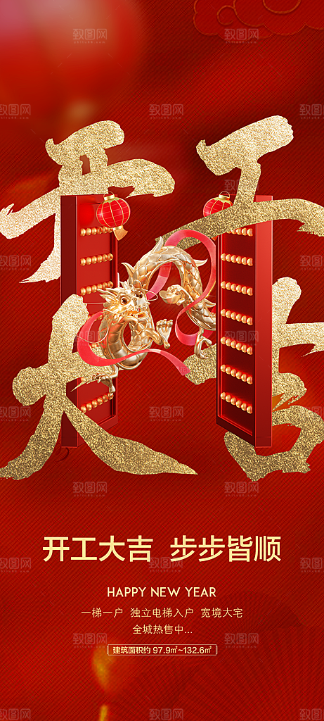 开门红开工大吉海报