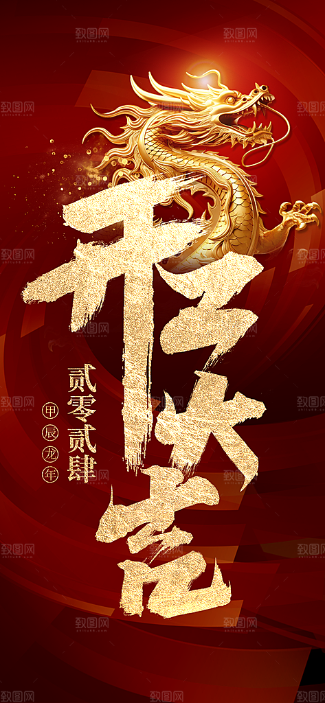 创意红色开工大吉海报