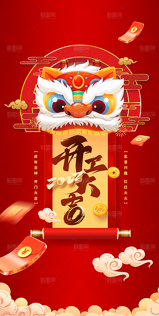 龙年新年开工大吉开门红活动宣传海报
