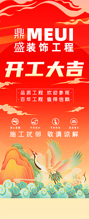 创意红色开工大吉海报