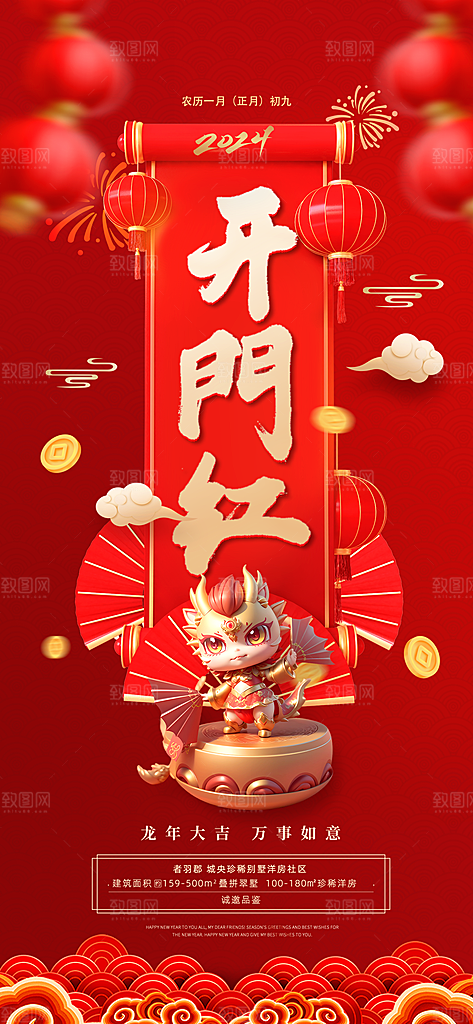 红色大气开工大吉海报