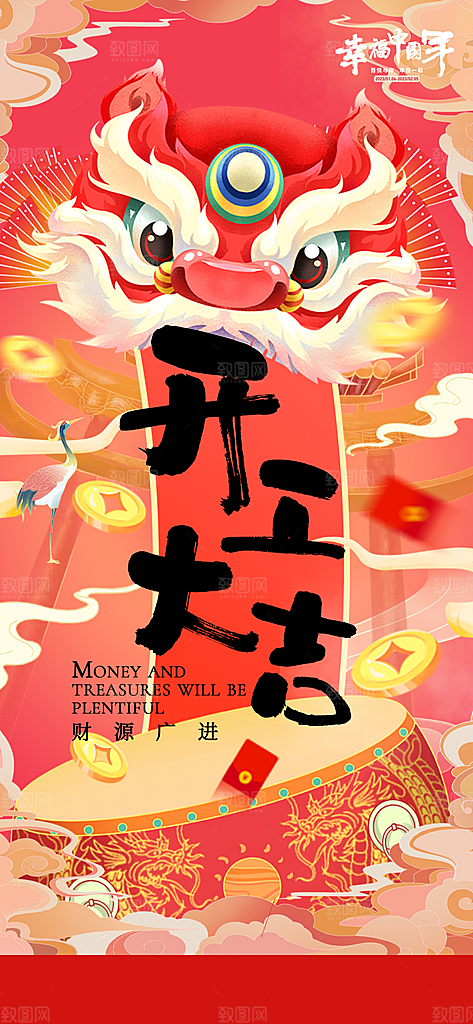红色简约开工大吉海报