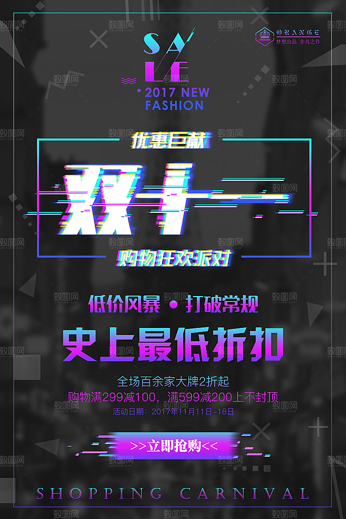 双11攻略促销宣
