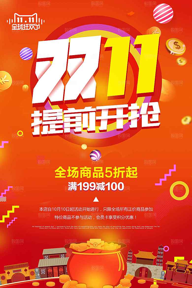 双11海报 双十一促销