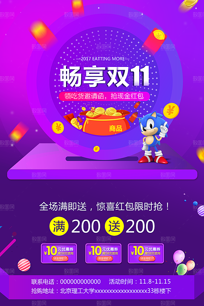 双11攻略促销宣
