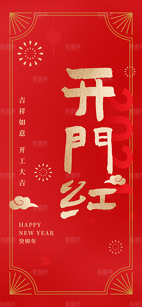 龙年新年开工大吉开门红活动宣传海报