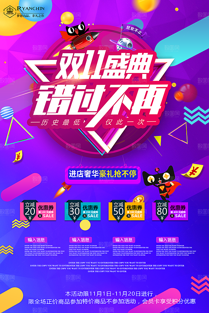 双11攻略促销宣