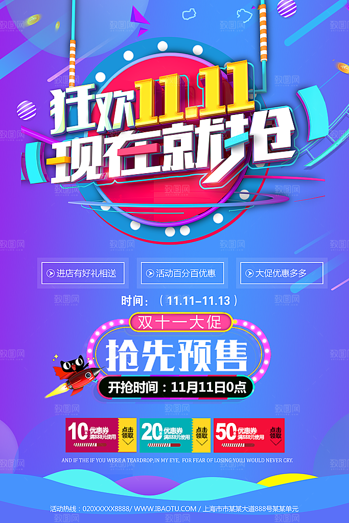 双11攻略促销宣
