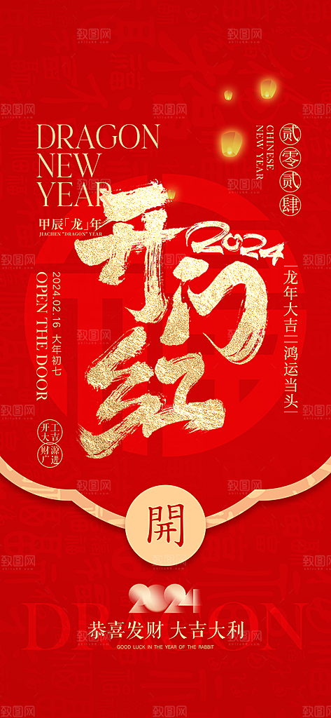 红色简约开工大吉海报