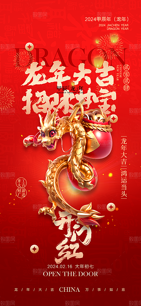 新春开门红背景开工大吉展板海报
