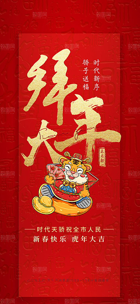 龙年新年开工大吉开门红活动宣传海报