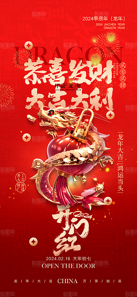 红色大气开工大吉海报