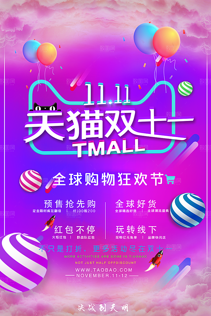 双11攻略促销宣