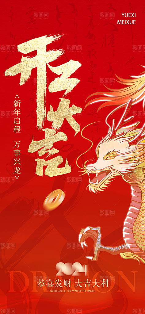 开门红开工大吉海报
