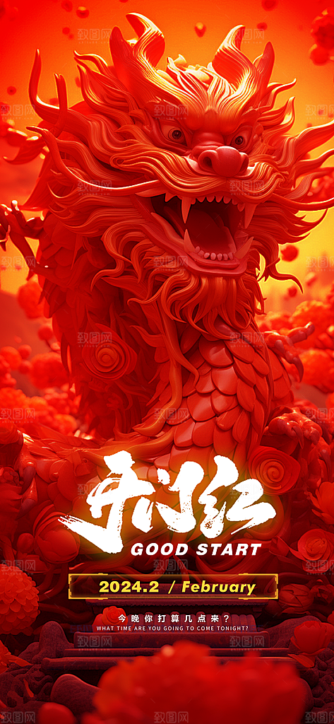新春开门红背景开工大吉展板海报