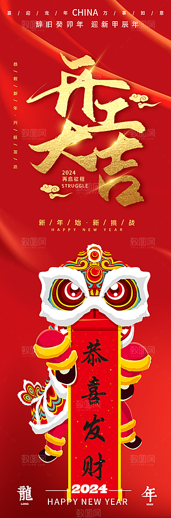 龙年新年开工大吉开门红活动宣传海报