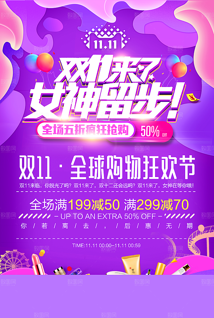 双十一海报促销海报