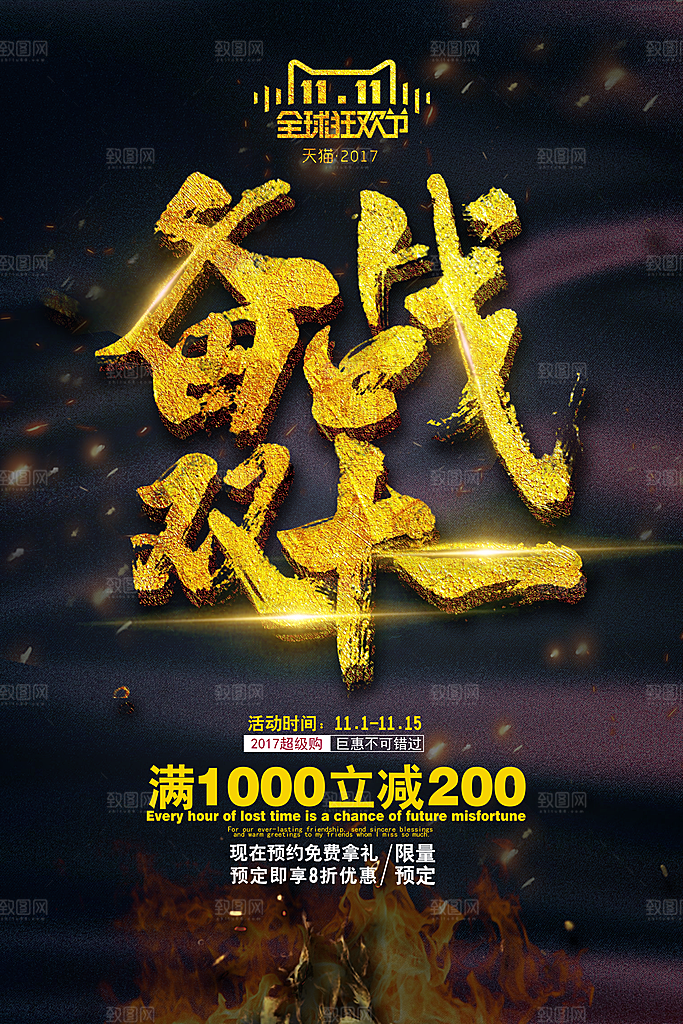 双十一海报促销海报