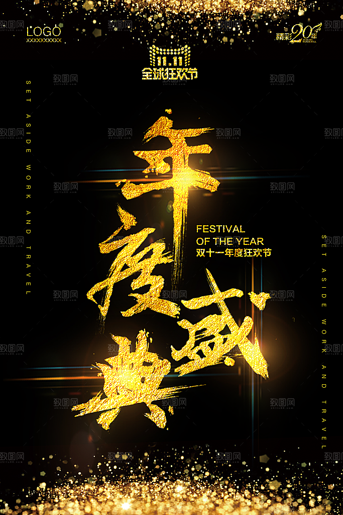 双十一海报促销海报