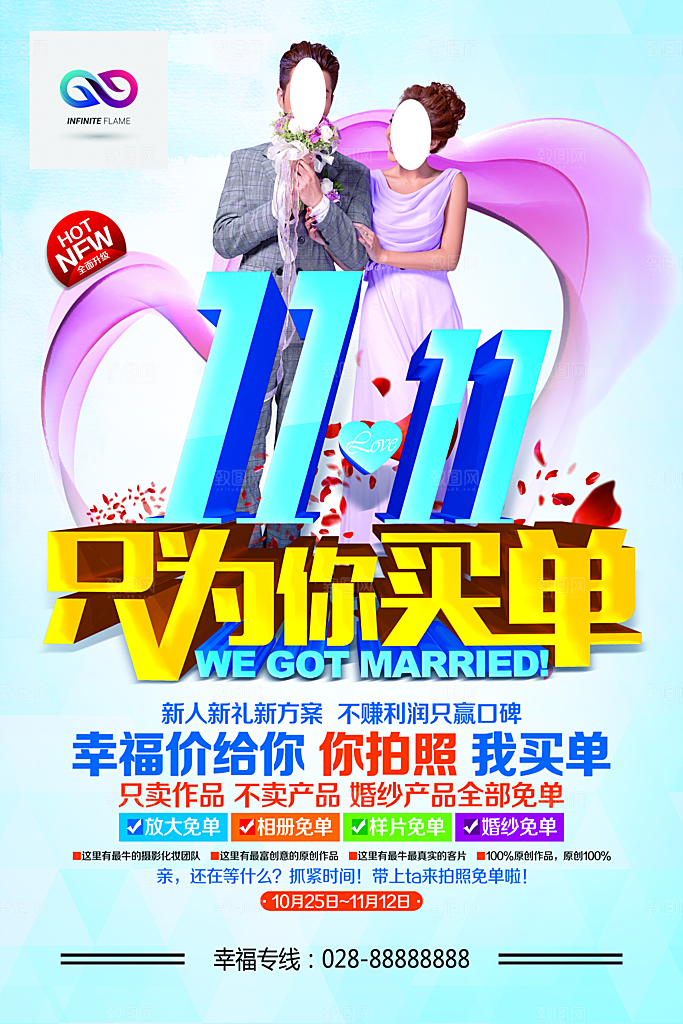 双十一海报促销海报