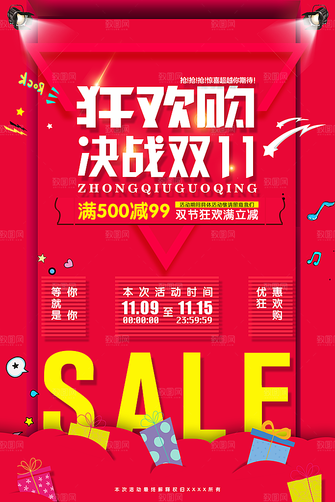 双十一海报促销海报