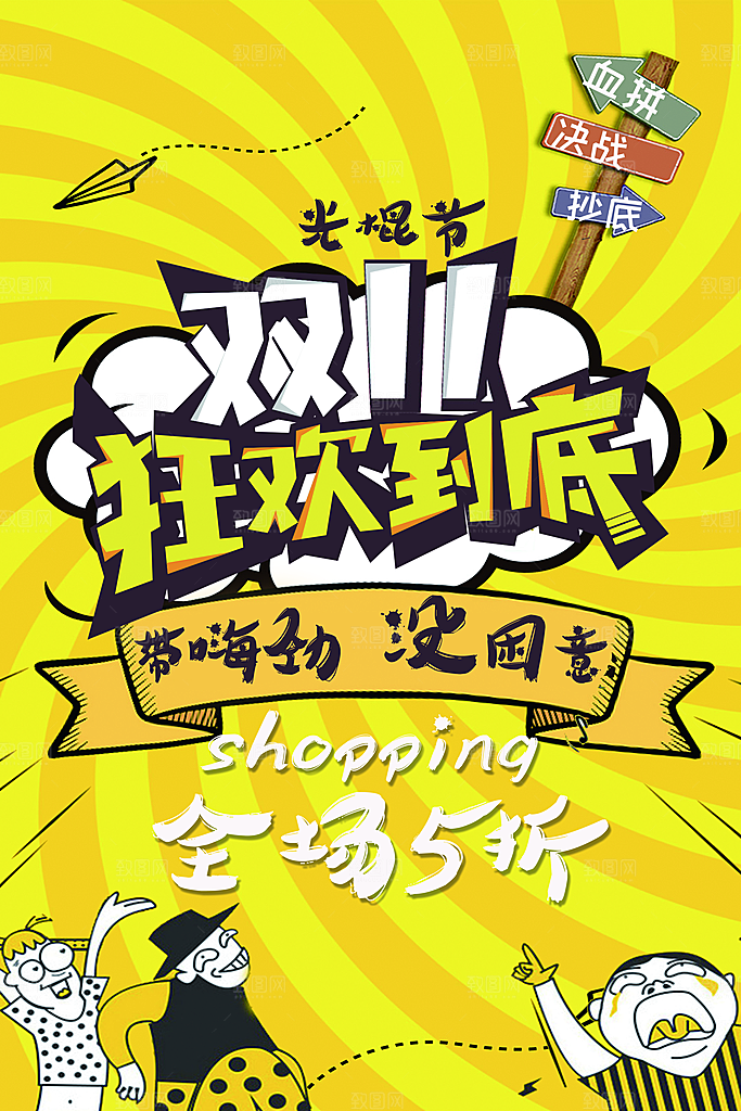 双十一海报促销海报