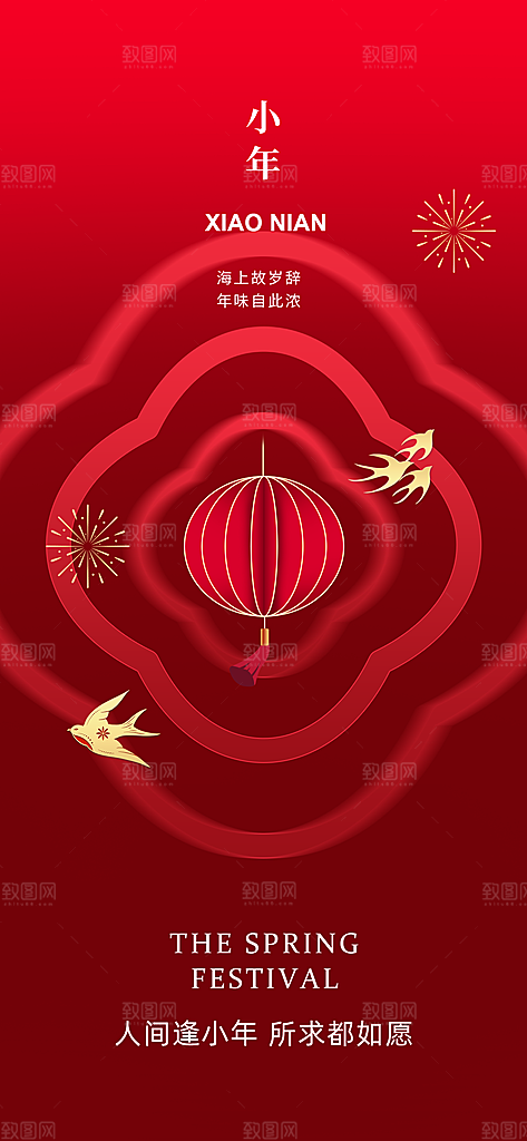 过小年祭灶截迎灶神新年春节海报