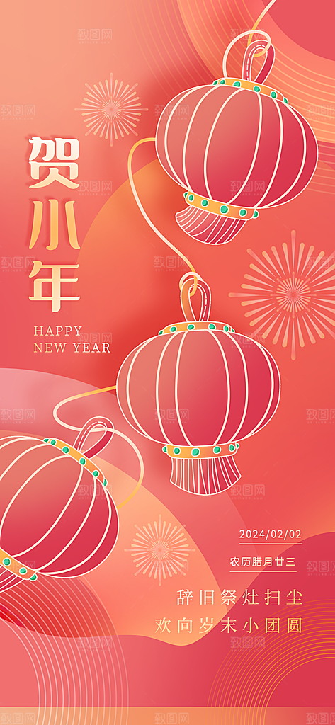 新年春节小年创意视觉海报