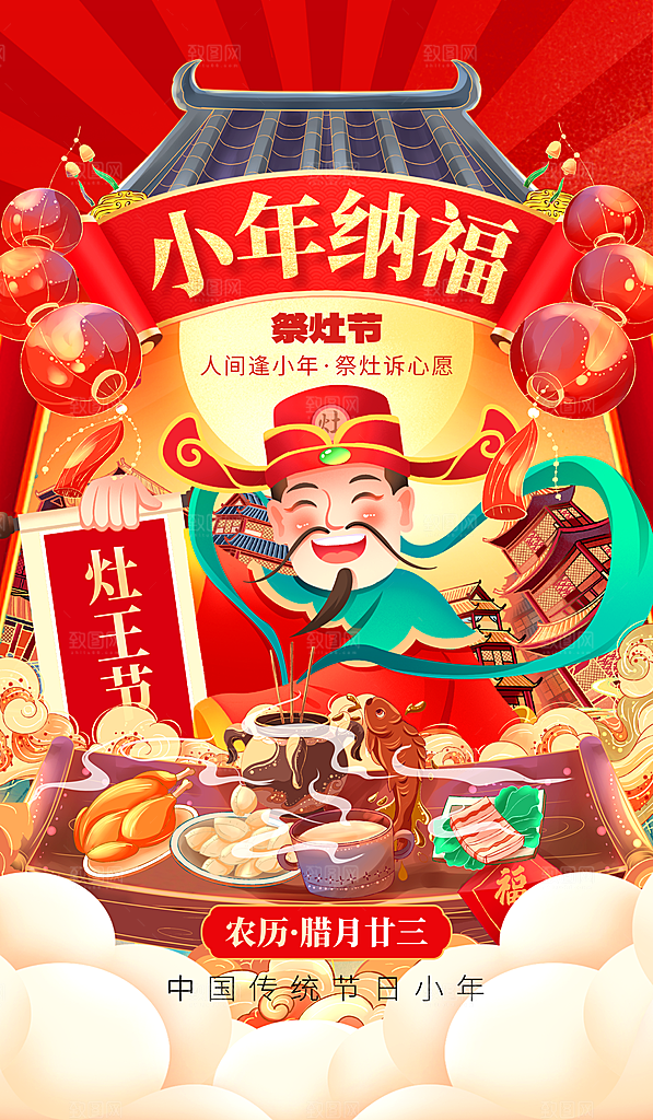 小年祝福团圆海报