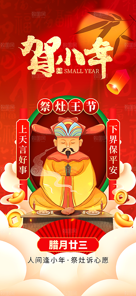 喜庆龙年贺小年宣传海报