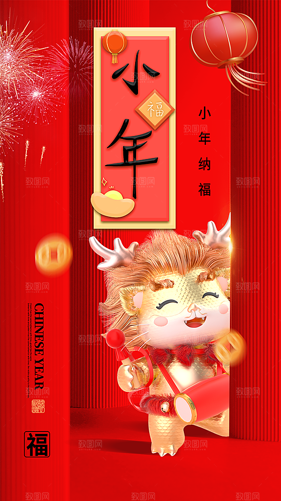 小年迎灶神新年春节海报