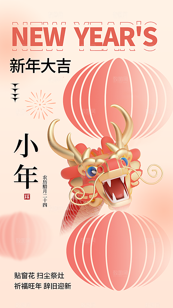 过小年祭灶截迎灶神新年春节海报