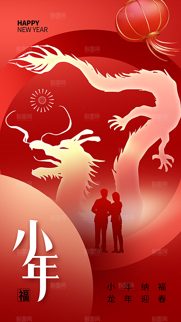 小年祝福团圆海报