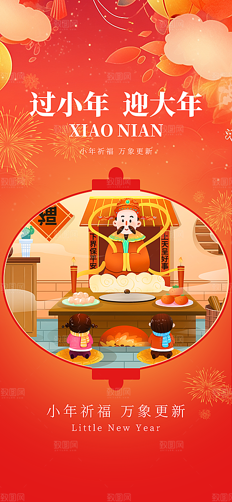 小年纳福新年春节海报