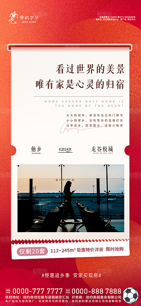返乡置业系列海报