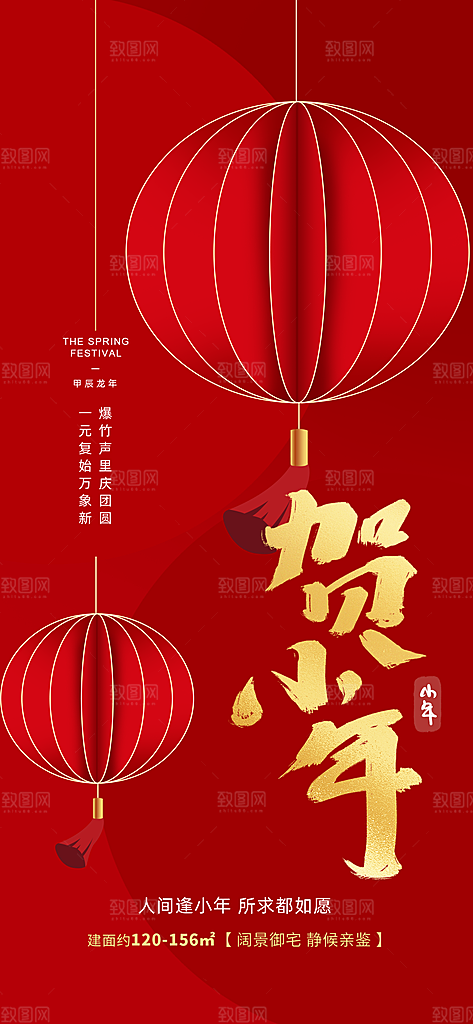 小年迎灶神新年春节海报
