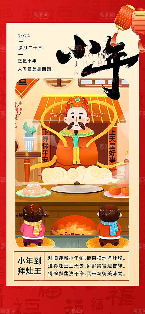 过小年祭灶截迎灶神新年春节海报